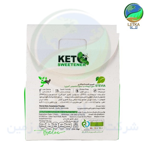 پودر استویا کتو مخصوص آشپزی 210 گرمی بی لو جایگزین قند وشکر مصنوعی - تصویر 3